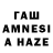 ГАШ AMNESIA HAZE Bass Channel