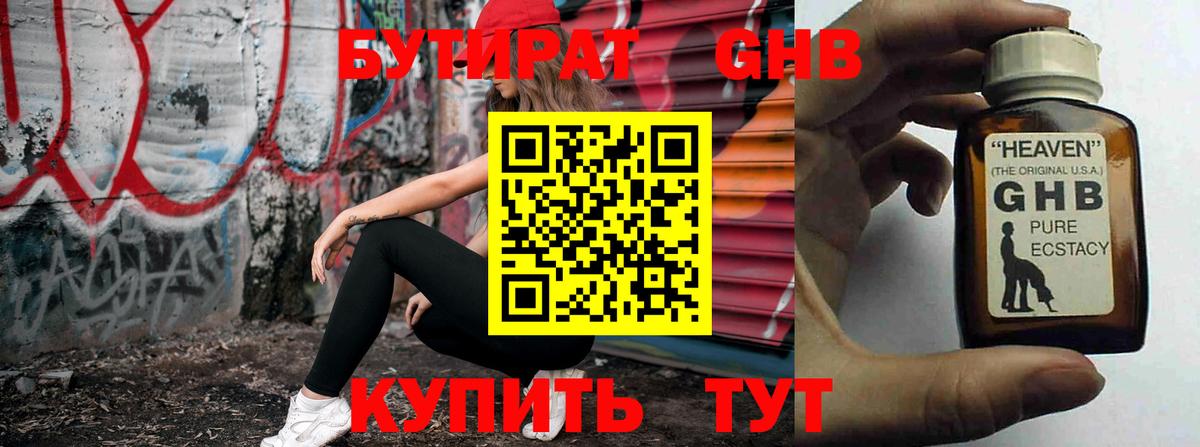 Бутират GHB Дюртюли