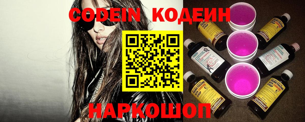 Codein Purple Drank  Вход с VPN  Дюртюли  Codein напиток Lean (лин) 