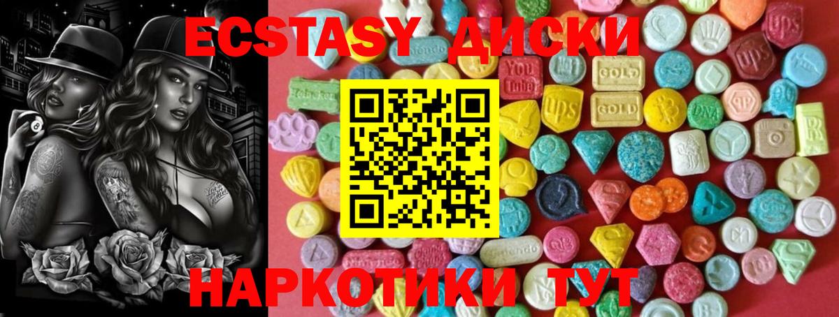 Ecstasy круглые Дюртюли
